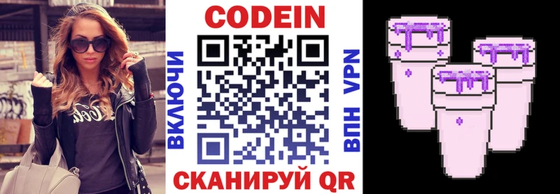 Кодеин Purple Drank  Купить  Махачкала 